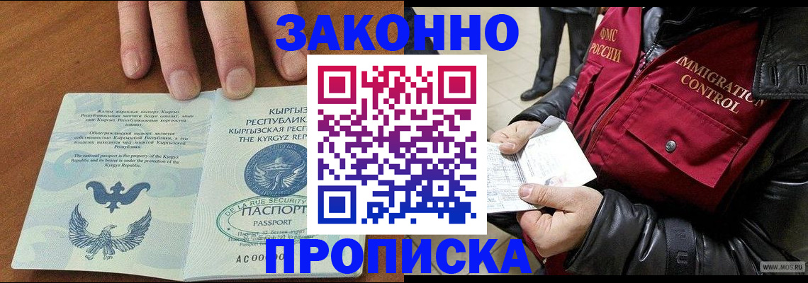 временная прописка в Торопеце