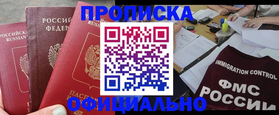 временная регистрация купить в Торопеце